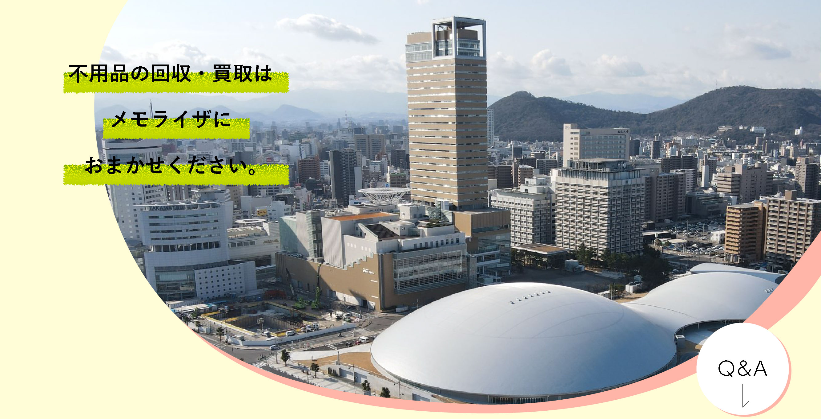 不用品の回収・買取はメモライザにおまかせください。